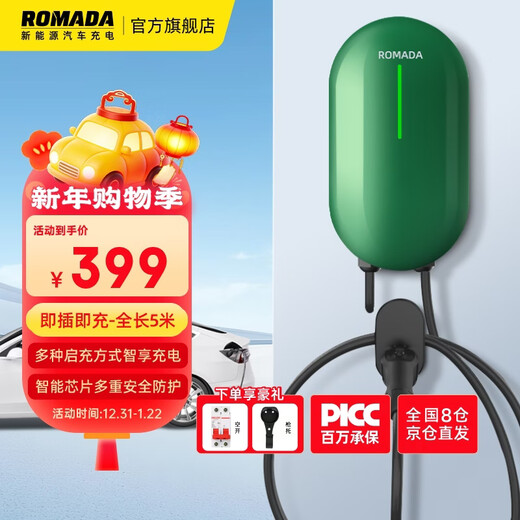 ROMADA charging pile gun new energy electric vehicle 7KW is suitable for BYD Ideal Changan Xpeng Volkswagen BAIC Home KQ03 indicator light for instant charging