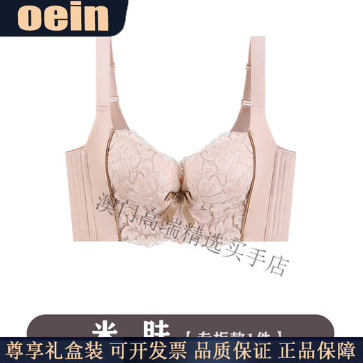 Oein Light Luxury Brand Women's Adjustable Underwear Women's Small Breast Gathering Secondary Breast Shaping Anti-Sagging Bra Mi Skin 1 piece 70A