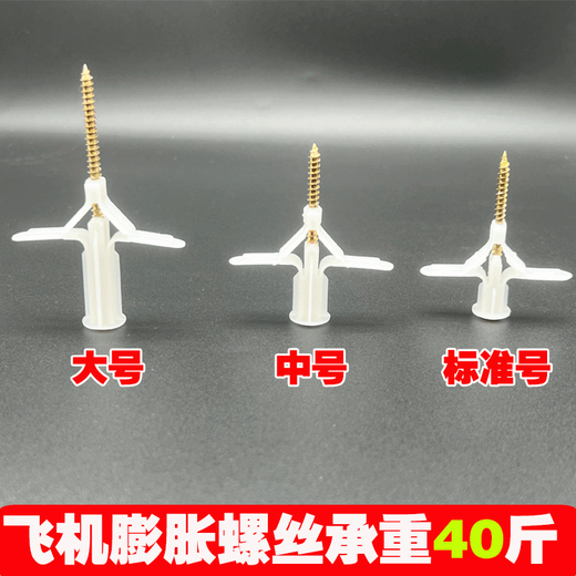 ZNMW gypsum board fixing artifact double-layer gypsum board large extended butterfly aircraft expansion screw hollow board solid wood board The following is matched with black dry wall nails