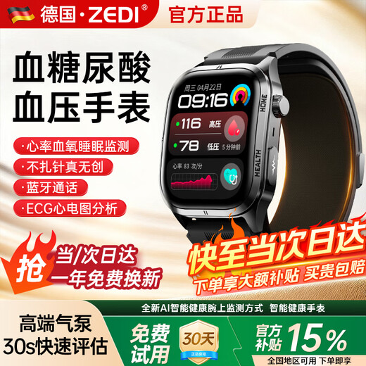 ZEDI air bag type high-precision blood pressure blood sugar blood lipid uric acid monitoring heart rate blood oxygen ECG electrocardiogram detection smart health watch high-end air pump type blood pressure monitoring + health management all-in-one machine + German imported chip