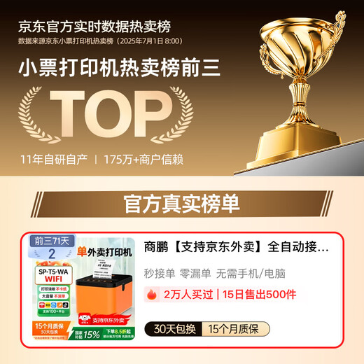 商鹏外卖打印机自动接单美团外卖闪购饿了么打印机4gWiFi蓝牙热敏小票机云打印机出餐一体机出餐宝无线 【双频WiFi+真人语音】