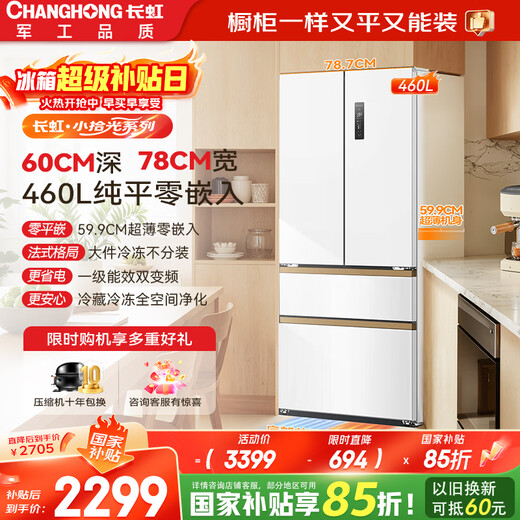 Changhong Small Pickup Series 460-liter French-style four-door ultra-thin flat-screen embedded ice-making full-space air-cooled and frost-free first-class energy-efficiency dual-frequency household refrigerator CR-FW460Z