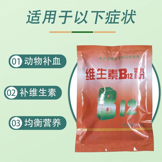 OIMG Mixed Feed Additive Vitamin B12 Powder for Veterinary Cats, Dogs, Cattle, Sheep, Pigs, Young Livestock Anemia and Growth Retardation 1 Bag Price