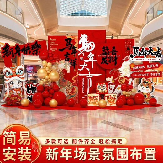 Xushansi 2026 Year of the Horse New Year decoration scene layout atmosphere shopping mall store New Year's Day annual meeting kt internet celebrity check-in background wall New Year scene layout H 2m high and 3.5m wide