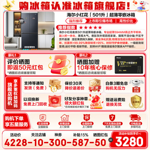 Haier Xiaohonghua series refrigerator 501 liters 594mm professional ultra-thin zero-embedded refrigerator household cross four-door first-class dual-frequency refrigerator 594mm professional ultra-thin zero-embedded + dry and wet storage + black gold purification