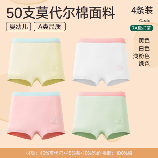 MiiOW girls underwear spring and summer thin ice silk seamless modal cotton boxer shorts medium and large children's boxer briefs yellow + white + light pink + green 120