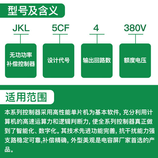 Specified Group Intelligent Reactive Power Compensation Controller JKL5CF/JKL2CF/JKWD5 upgraded model JKL5CF-16 loop/380v (static)
