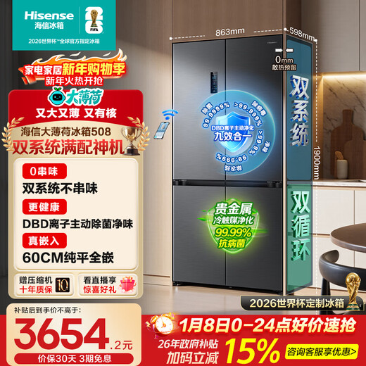 Hisense Big Mint 508L cross-door refrigerator dual-system embedded large-capacity active sterilization and odor-free gray World Cup customized refrigerator BCD-508S3CZKQD national subsidy