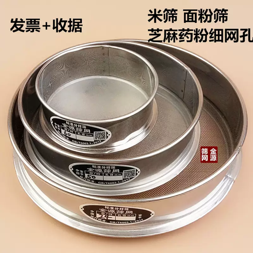 Yusenyi 304 stainless steel flour sieving sand filter traditional Chinese medicine sifting tool food grade baking standard 25cm diameter height 10cm take a message mesh 25cm