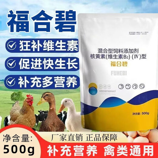 OIMG Fuhe Bi cattle and sheep are supplemented with B vitamin deficient nutrition to aid digestion and mixed feed for livestock and poultry 3 bags (70% choice)