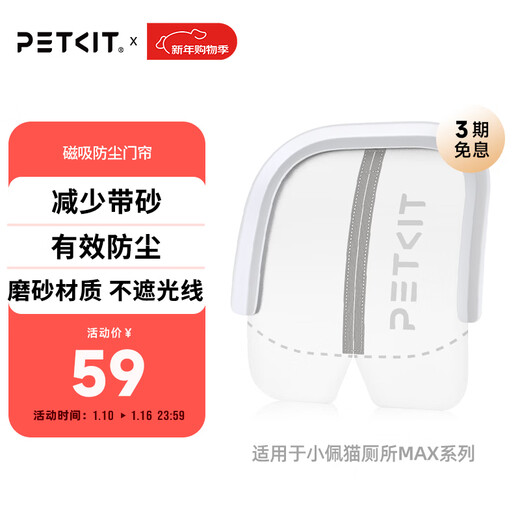 Xiaopei automatic cat toilet MAX accessories dust-proof door curtain professionally adapted to smart pet cat toilets