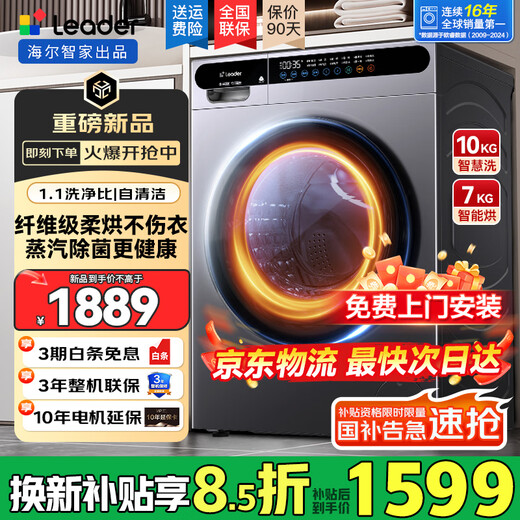 Haier drum washing machine 10kg with dryer fully automatic state subsidy 20% washing and drying all-in-one machine that removes mites, first-class energy efficiency, frequency conversion, ultra-thin body, top seller on the gold list | color screen touch, integrated washing and drying 10kg, consult customer service for more discounts
