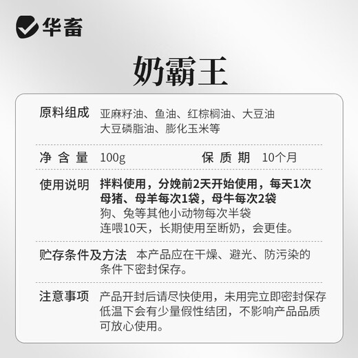 Huaxiu sows' lactation-stimulating dairy cows, sheep and veterinary milk Duoduo feed additives for postpartum lactation and milk-increasing milk Bawang 20 bags, as low as 5.9/bag Milk Bawang