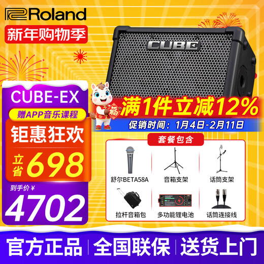 Roland speaker audio CUBE STREET EX guitar playing and singing outdoor live broadcast and internal recording portable electric wind instrument speaker EX + Shure 58A + double bracket + bag + functional battery