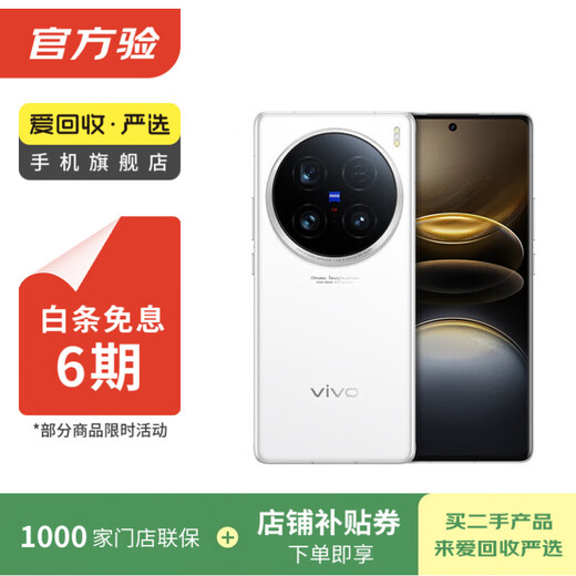 vivo vivo X100/100S/100Ultra 系列手机二手手机 颜色内存参考质检报告 vivo X100