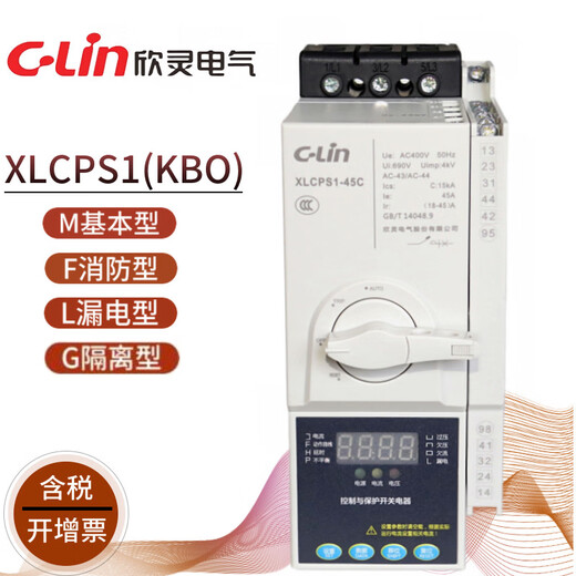 Xinling brand KBO control protection switch XLCPS1-45-125 3P standard fire leakage type KB0 controller XLCPS1-45 6A fire type (F)