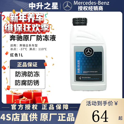 Benz original antifreeze c180c200e260e300glk glc CLA GLB GLE blue red coolant 1L -37 red 1 bottle