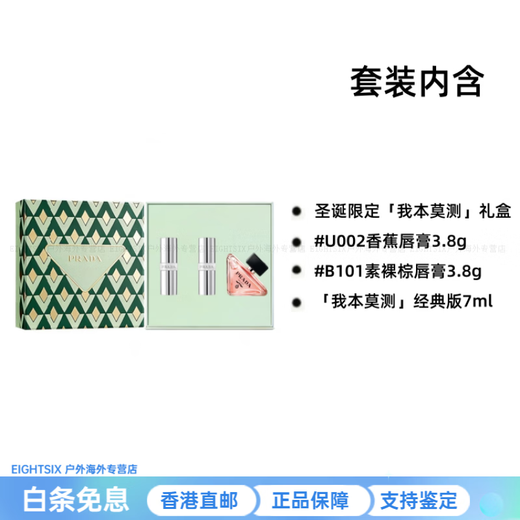 PRADA two-color limited gift box two lipsticks 3.8g*2 + classic version of my unpredictable perfume 7ml moisturizing New Year gift three-piece set #B101 plain nude brown lipstick + #B107 naked brown lip