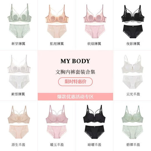 MybodyMYBODY shopping mall same style underwear set for women with big breasts showing small lace sexy thin bra bra inner ddzx Suxue Boyi (thin cup) 70C