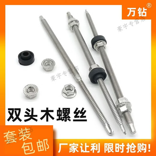 He Jiangong Solar Double-headed Double-Thread Bolt Screw Connection Fixed Photovoltaic Bracket Accessories 304 Stainless Steel Double-Thread Screw M10*200 (Drilling Tail Screw) 20 pieces