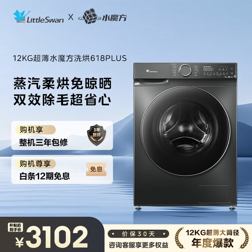 LittleSwan drum washing machine fully automatic home with dryer and washing machine 12KG ultra-thin large capacity Water Cube TD120V618PLUS trade-in national subsidy