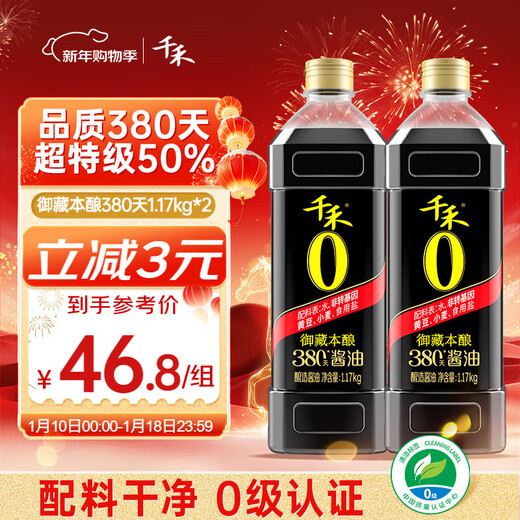Qianhe Soy Sauce Yuzang Honjo 380 Days 1L*2 (1.17kg*2)0 Added Special Light Soy Sauce Stir-Fry Seasoning