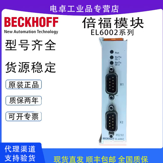 BECKHOFF Brand new German Beckhoff EL6002 EL6022 EL6692 EL3058 EL3064 module EL6002