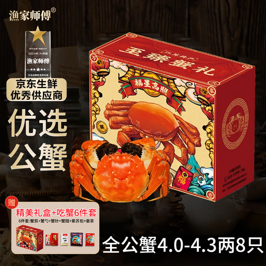 Live crabs, fisherman's hairy crabs, all male crabs, 4-4.3 pairs, 8 pieces, rope-free, full-weight fresh crabs, ready-made, fresh New Year's gift box, direct from the source