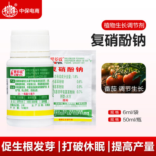 Aidoshou 1.8 compound sodium nitrophenolate flower and fruit coloring and root-promoting plant growth regulator 6ml*100 bags