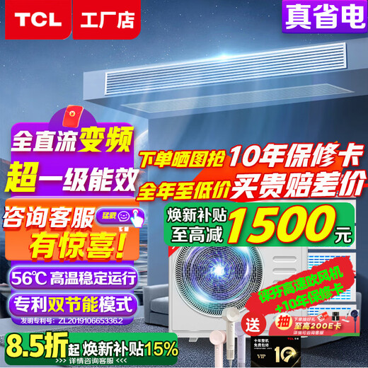 TCL home central air conditioner 5hp 6hp one to four one to three household multi-connected duct machine new level of energy efficiency hidden embedded multi-connected full DC variable frequency fresh air air conditioner 6hp one to four three rooms and two living rooms 10-year repair guarantee