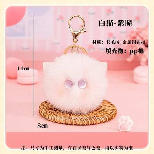 Wilkie Blush Cat Ball Doll Cute Plush Doll School Bag Pendant Keychain Women's Bag Exquisite Pendant Little Doll White Ball Cat (Purple Eyes) 1