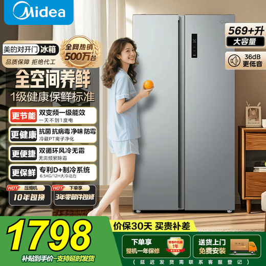 Midea 569+ liter refrigerator, side-by-side, double-door, household first-class energy efficiency, dual frequency conversion, energy-saving, power-saving, air-cooled, frost-free, full-space, odor-free, large-capacity smart refrigerator, trade-in, recommended by Gold List - first choice for cost-effectiveness