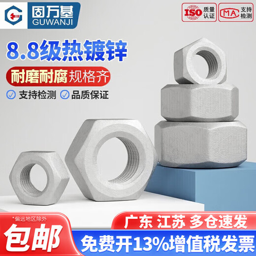 Guwanji GB6170 hot-dip galvanized nut hexagonal nut 8.8 grade high-strength hot-dip galvanized reamed screw cap accessories complete list blue zinc-8 M4 100 pieces