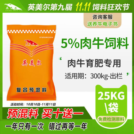 Anglo-American cattle feed and fattening cattle premix beef cattle feed and fattening period cattle feed premix for fattening cattle. It is economical and fast to use 20 kilograms in the calf period.