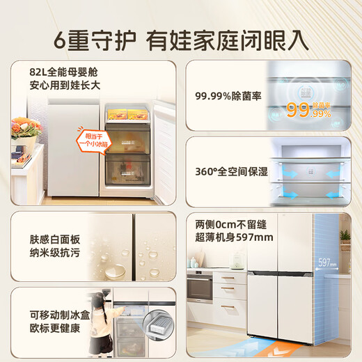 奥马（Homa）508升十字对开门大容量家用母婴冰箱超薄嵌入式一级能效三变频风冷无霜四开门508Pro国家补贴