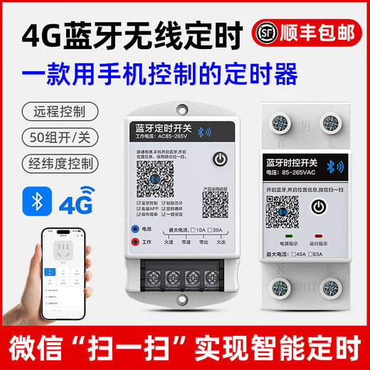 Intelligent time control switch 4G/Bluetooth/wifi mobile phone remote control timing longitude and latitude time controller 220V Bluetooth model 20 meters 220V 7 kilowatts_rail type