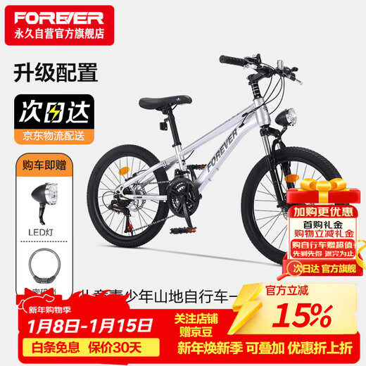 FOREVER (FOREVER) children's bicycles, boys and girls, children's bicycles, 22-inch bicycles, 7-speed silver