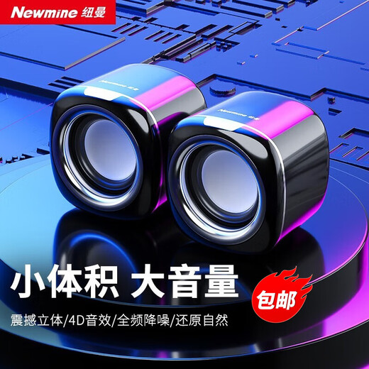 Newmine BT55 audio computer speaker wired mini small audio multimedia laptop desktop home desktop small USB high quality active subwoofer black new