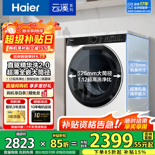 Haier Yunxi 3.0 series 579/582 direct drive essence washer 2.0 ultra-thin flat-mounted drum washing machine fully automatic 10 kg large drum diameter intelligent placement home appliance subsidy 579 white direct drive essence washer 2.0 + intelligent investment + 1.12 washing ratio
