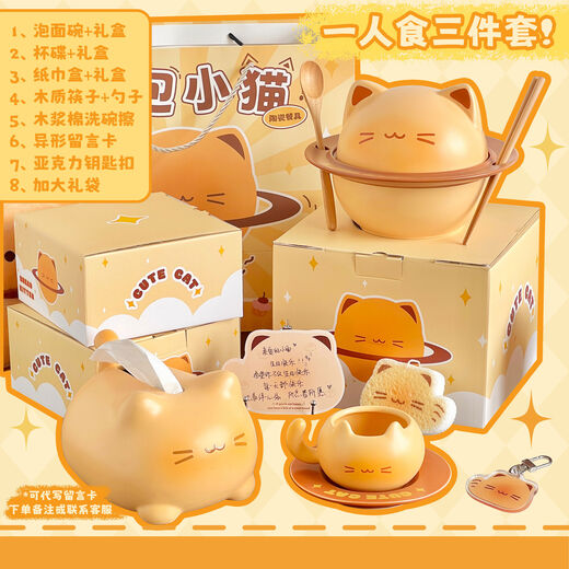 Fantasy bread kitten tableware set ceramic instant noodle bowl coffee cup and saucer paper box moving to new home birthday gift gift cat food three-piece set + wood pulp cotton + gift bag