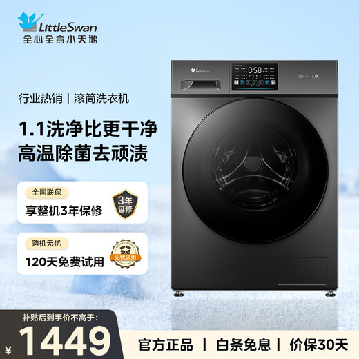 LittleSwan drum washing machine, fully automatic household 10KG large capacity, upgraded to 1.1 cleaning ratio, removes bacteria and mites, trade-in TG100V23PRO home appliance replacement subsidy