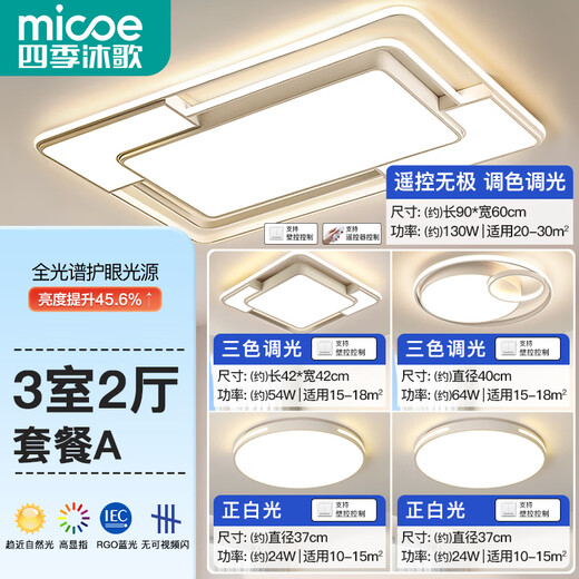 Four Seasons Muge (MICOE) lighting living room ceiling lamp package three bedrooms and two living rooms LED whole house modern simple large bedroom Zhongshan lighting 5 lights-90CM living room remote control/three bedrooms and two living rooms A