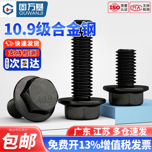 GUWANJI Grade 10.9 high-strength flange out-of-plane hexagonal bolt GB5789 automotive auto parts screw M6M8M10M12 M20x110 half thread (1 piece) flat bottom