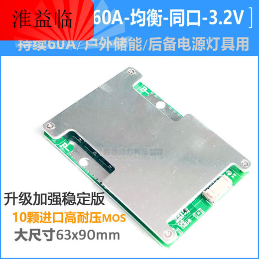 3 strings 4 strings lithium battery protection board 12V100A200A300A high current balanced three strings or four strings 3.2V iron lithium 3.7 four strings 60A_with balance_same port_3.2v_heat sink_10 mos