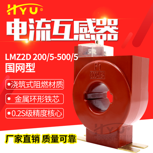LMZ2D State Grid type low voltage current transformer metering special 0.2S level 200/5-600/5 can be customized 45mm hole 250/5 0.2S level