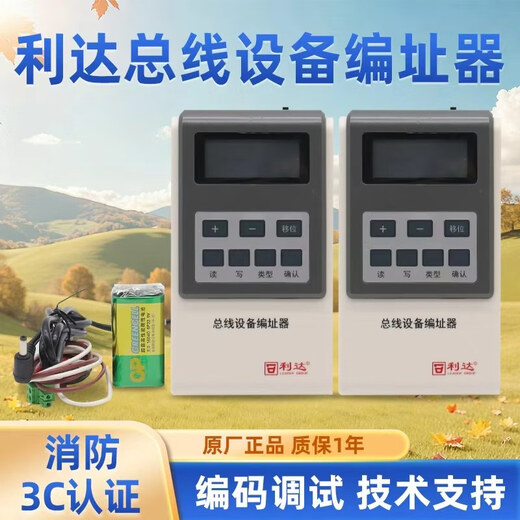 Beijing Lida encoder fire smoke temperature sensor hand alarm module electronic address reader Lida encoder LD128EN-101