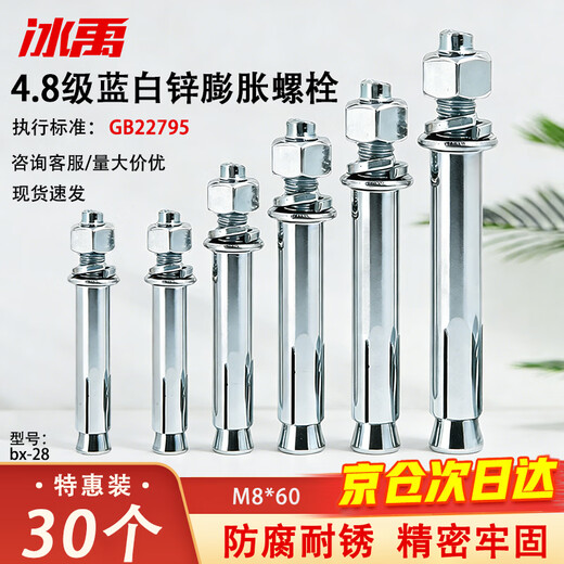 Bingyu bx-28 4.8 grade blue and white zinc expansion bolt GB22795 expansion screw M8*60 (30 pieces) 4.8 grade galvanized expansion screw
