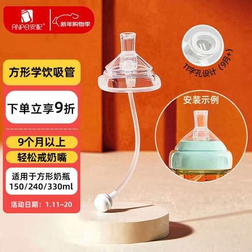 Installation of square baby bottle learning mouth straw with 11-shaped holes for 9 months and above (applicable to various square baby bottles in Hagen)