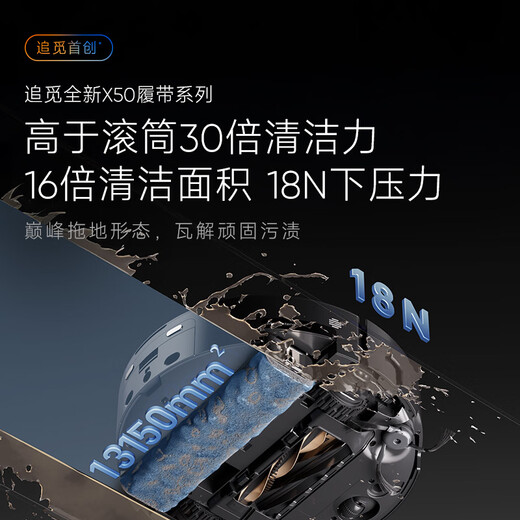 Zhuimi X50Pro roller, get 1,000 yuan off for consultation. Sweeping robot, washing, mopping, mopping, washing and drying all in one. Automatic cleaning. Fully automatic floor mopping machine. Live water cleaning. Exclusive for group purchase. X50Pro track-upper and lower water version.