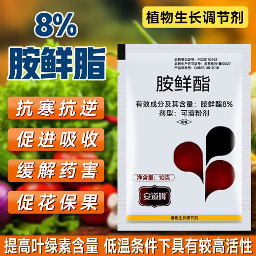 8% amine ester regulator, wheat cold resistance antifreeze, plant growth regulator to alleviate phytotoxicity, vegetable damage, 8% amine ester 10g*100 bags